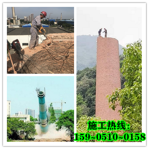 辽宁砖烟囱拆除有几种拆除方式？安全 快捷 价廉